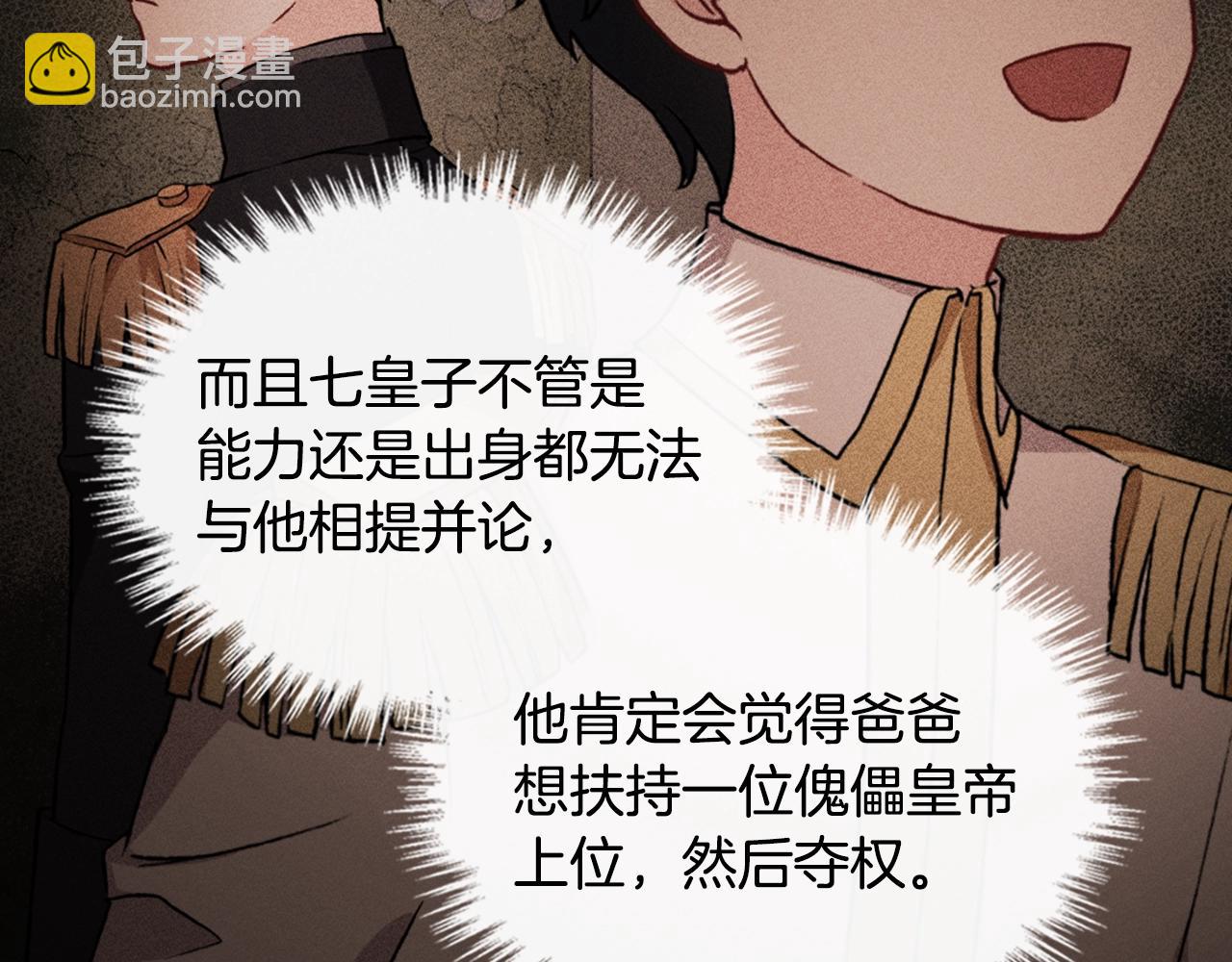 惡女的定義 - 第39話 爸爸的禮物(2/3) - 4