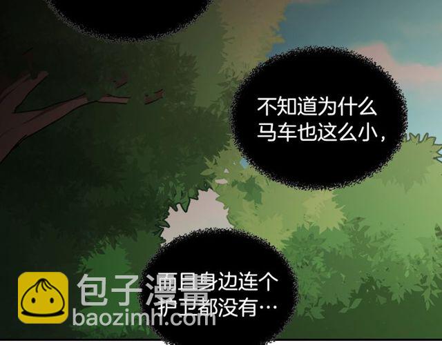 惡女的定義 - 第40話 微服出巡(3/3) - 6