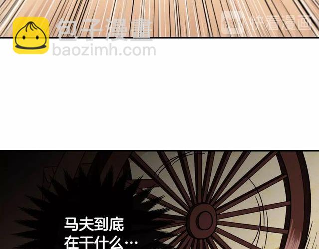 惡女的定義 - 第40話 微服出巡(3/3) - 5