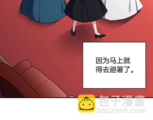 惡女的定義 - 第40話 微服出巡(1/3) - 3