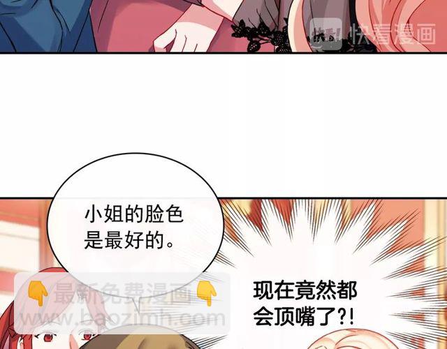 惡女的定義 - 第40話 微服出巡(1/3) - 8