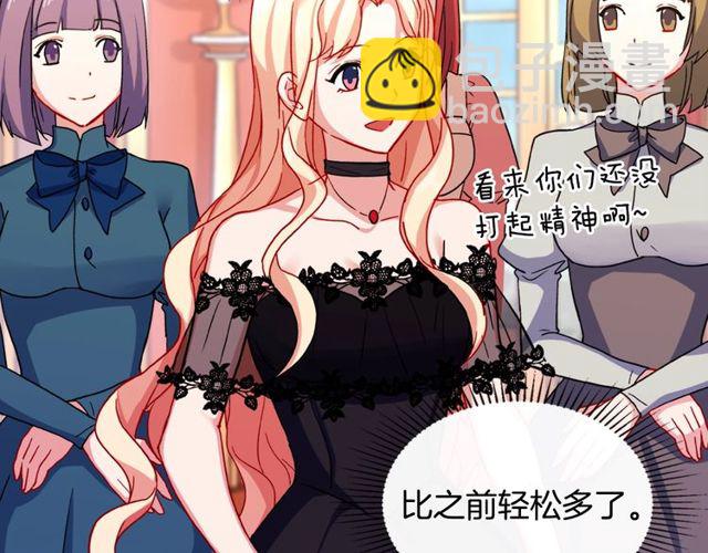 惡女的定義 - 第40話 微服出巡(1/3) - 3