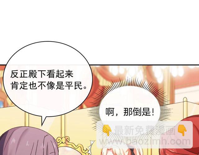 惡女的定義 - 第40話 微服出巡(2/3) - 5