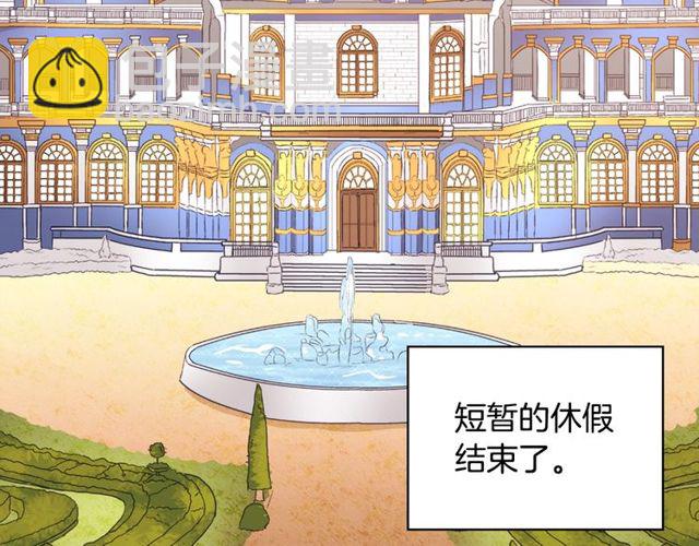 惡女的定義 - 第40話 微服出巡(1/3) - 6