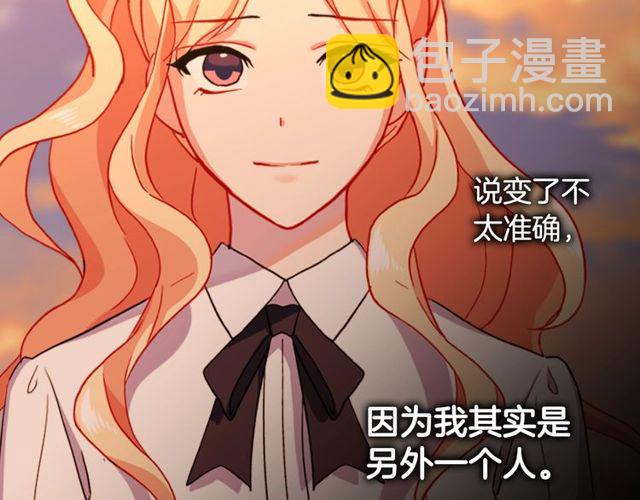 惡女的定義 - 第42話 吃醋(3/4) - 1