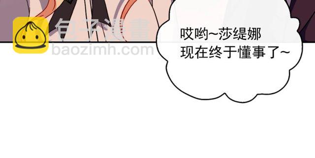 惡女的定義 - 第42話 吃醋(3/4) - 8