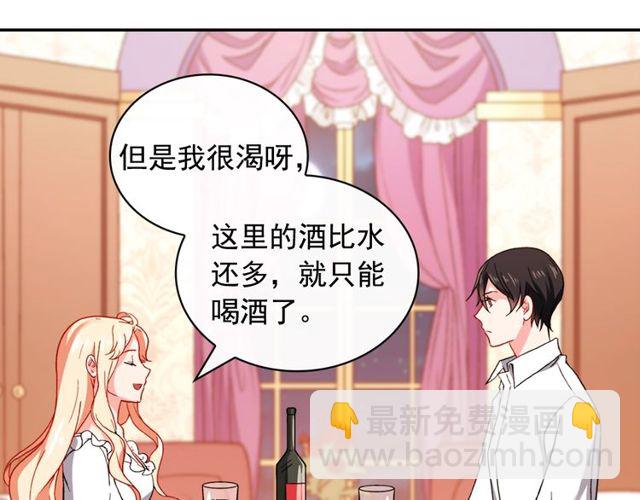 惡女的定義 - 第44話 醉酒(2/3) - 2