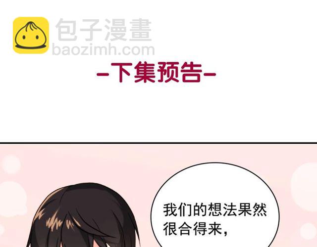 惡女的定義 - 第46話 偷竊的真相(3/3) - 2