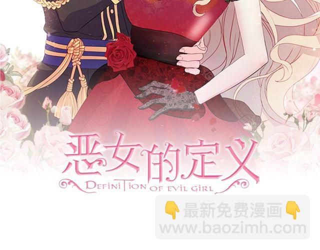 惡女的定義 - 第46話 偷竊的真相(1/3) - 2