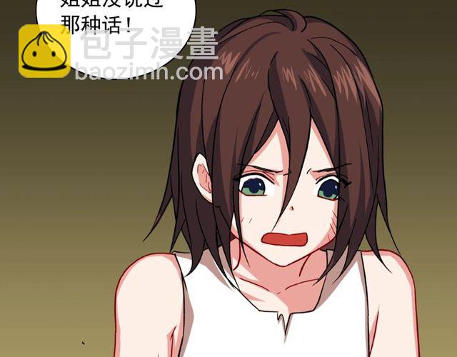 惡女的定義 - 第46話 偷竊的真相(1/3) - 6