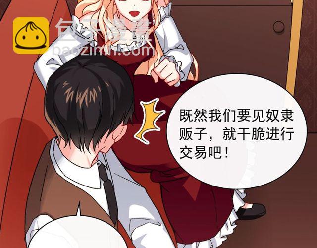 惡女的定義 - 第48話 耿直魔法師(1/3) - 2