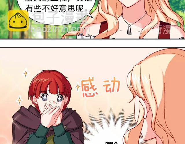 惡女的定義 - 第48話 耿直魔法師(2/3) - 3