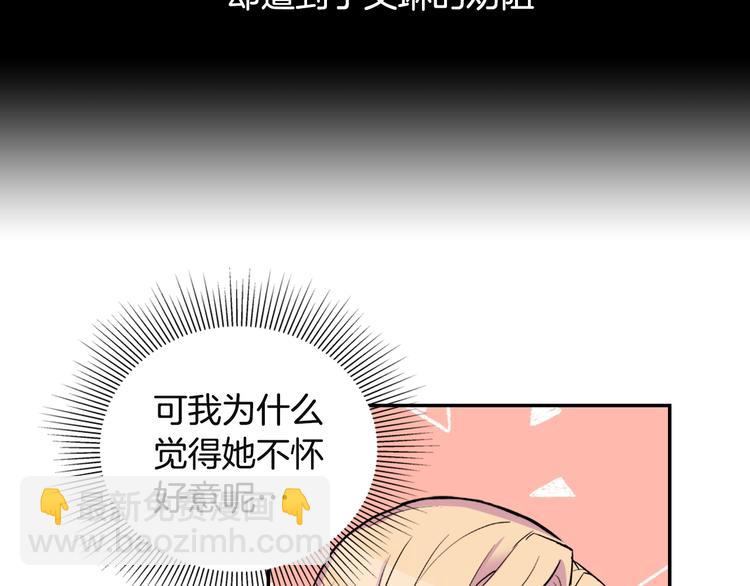 惡女的定義 - 第5話 被情敵同情了？(1/3) - 3