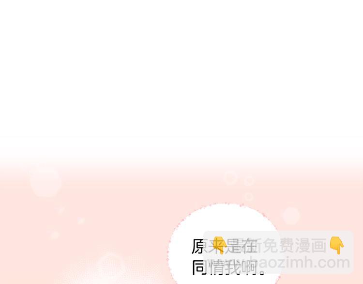 惡女的定義 - 第5話 被情敵同情了？(3/3) - 2