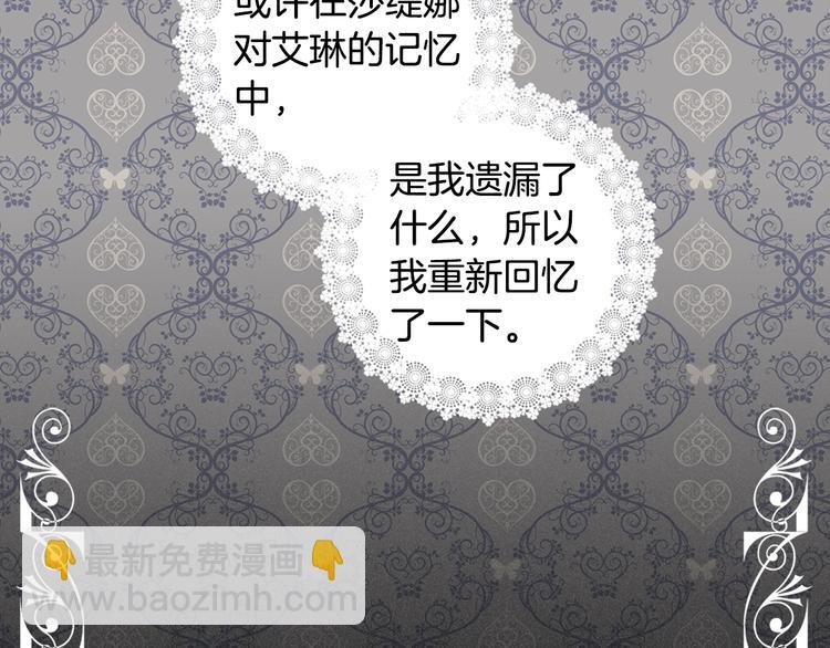 惡女的定義 - 第5話 被情敵同情了？(1/3) - 7