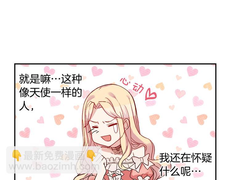 惡女的定義 - 第5話 被情敵同情了？(1/3) - 1