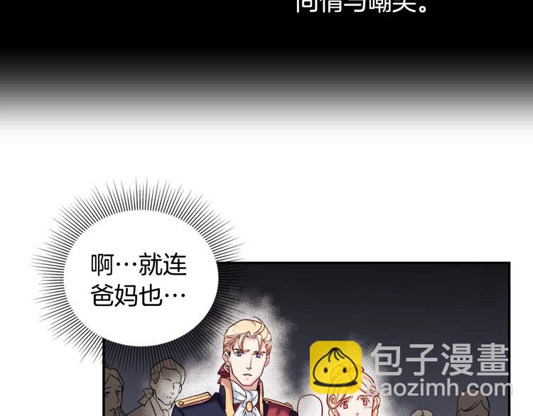 惡女的定義 - 第5話 被情敵同情了？(2/3) - 3