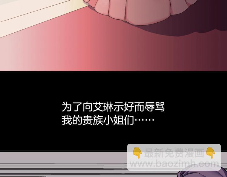 惡女的定義 - 第5話 被情敵同情了？(1/3) - 1