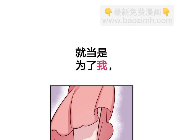 惡女的定義 - 第5話 被情敵同情了？(2/3) - 5