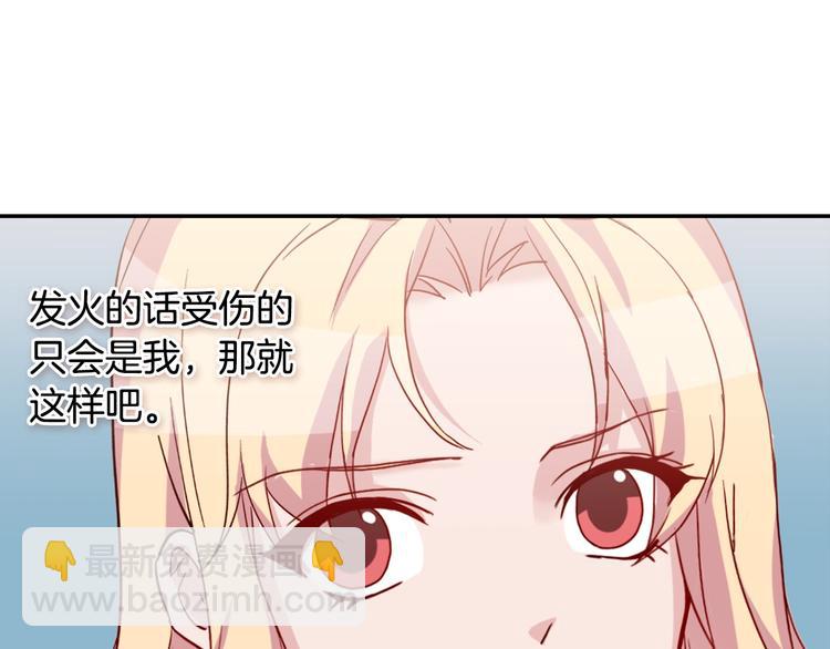 惡女的定義 - 第5話 被情敵同情了？(2/3) - 8