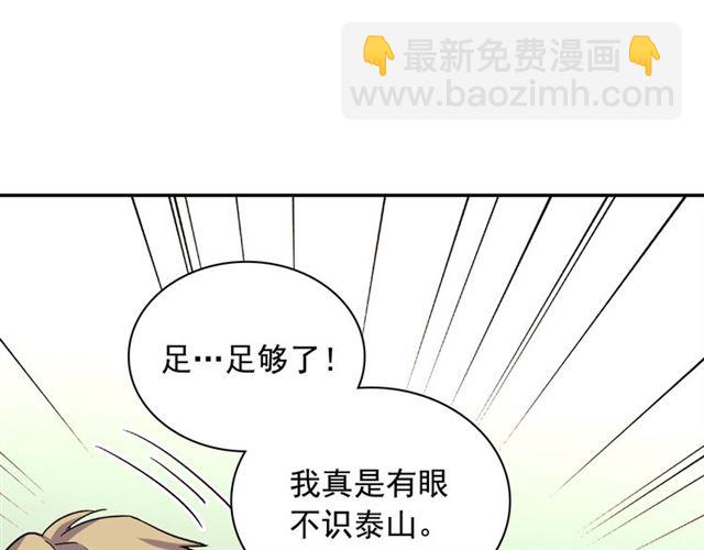 惡女的定義 - 第51話 僞裝金主(3/3) - 2