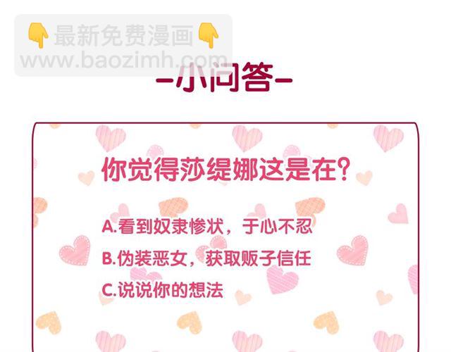 惡女的定義 - 第51話 僞裝金主(3/3) - 2