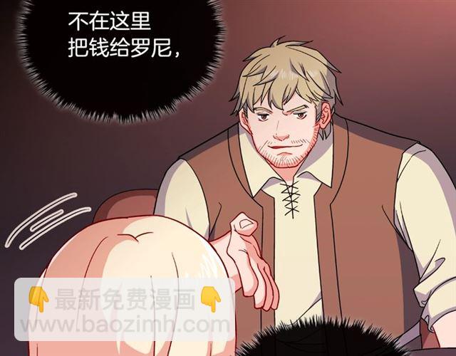 惡女的定義 - 第51話 僞裝金主(1/3) - 6