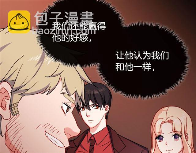 惡女的定義 - 第51話 僞裝金主(1/3) - 8