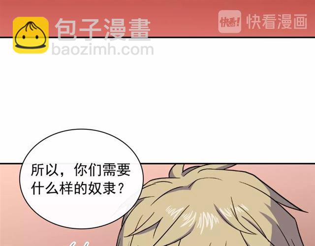 惡女的定義 - 第51話 僞裝金主(2/3) - 8