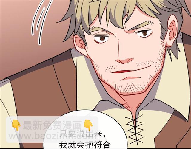 惡女的定義 - 第51話 僞裝金主(2/3) - 1