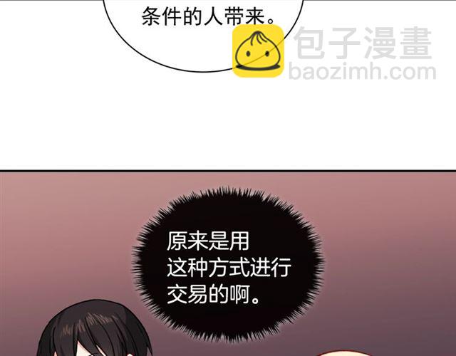 惡女的定義 - 第51話 僞裝金主(2/3) - 2