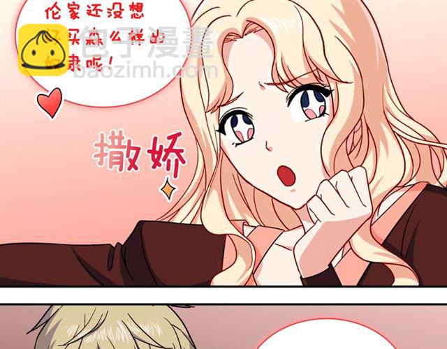 惡女的定義 - 第51話 僞裝金主(2/3) - 4