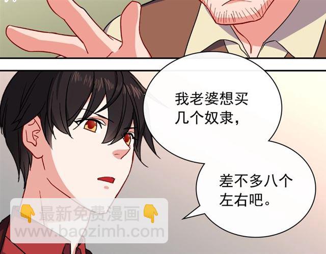 惡女的定義 - 第51話 僞裝金主(2/3) - 2