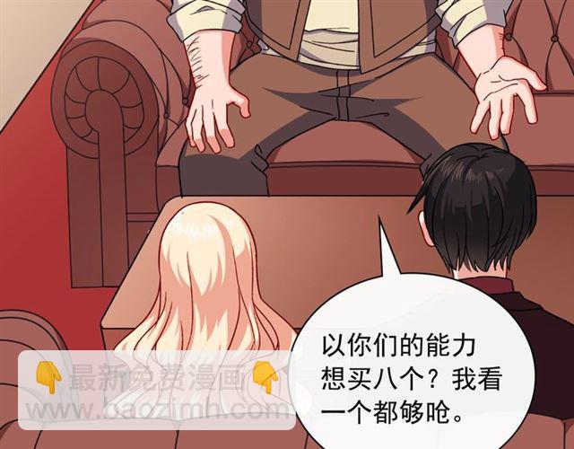 惡女的定義 - 第51話 僞裝金主(2/3) - 6