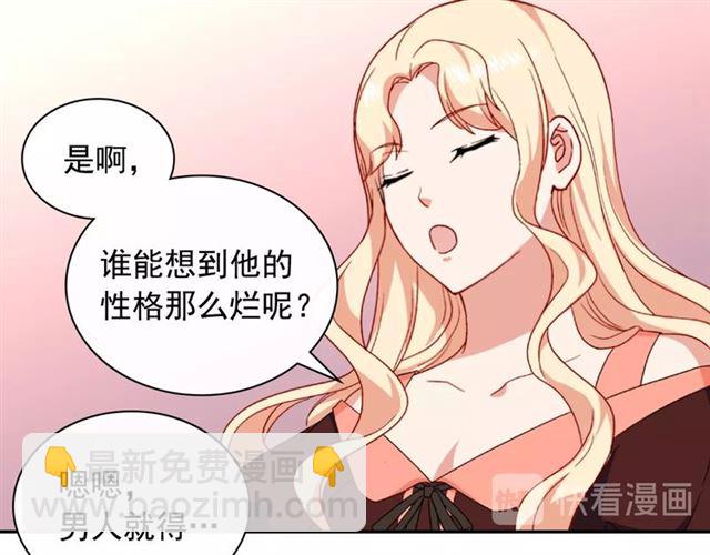 惡女的定義 - 第53話 緩兵之計(3/3) - 1