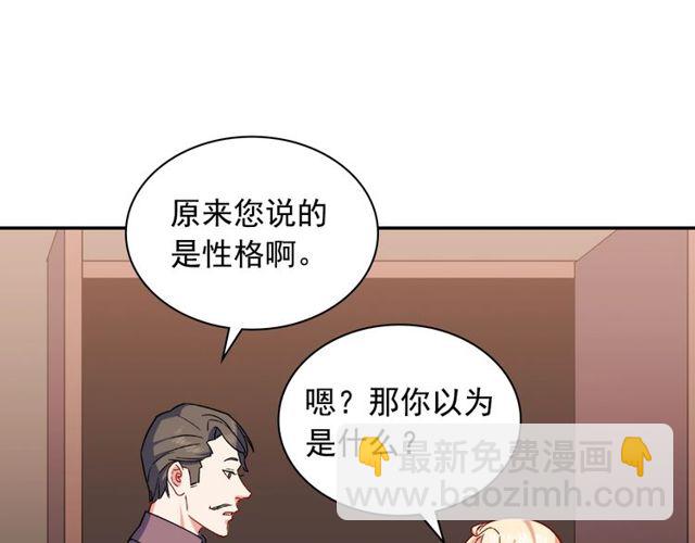 惡女的定義 - 第53話 緩兵之計(3/3) - 4