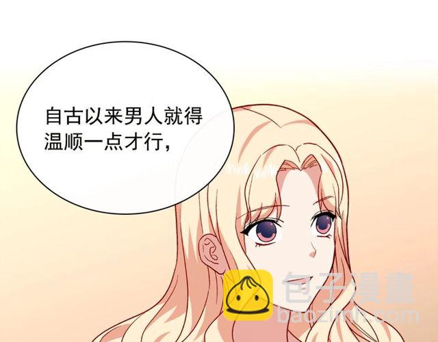 惡女的定義 - 第53話 緩兵之計(3/3) - 6