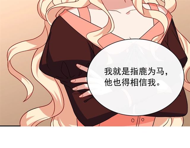 惡女的定義 - 第53話 緩兵之計(3/3) - 1