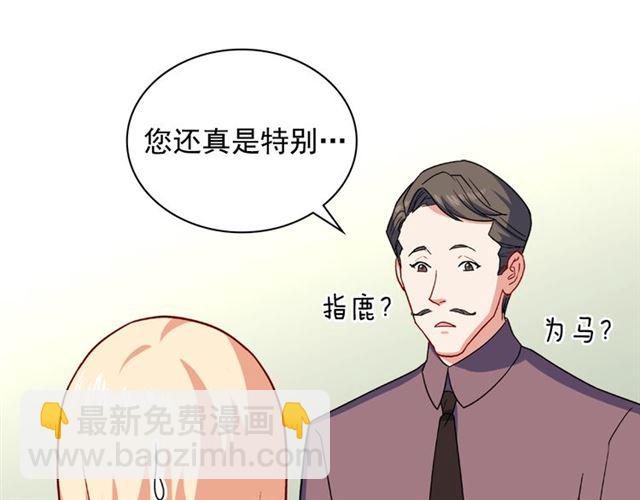 惡女的定義 - 第53話 緩兵之計(3/3) - 2