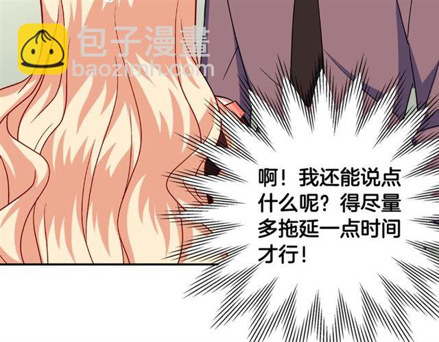 惡女的定義 - 第53話 緩兵之計(3/3) - 3