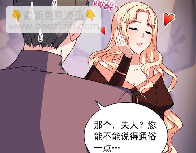 惡女的定義 - 第53話 緩兵之計(3/3) - 2