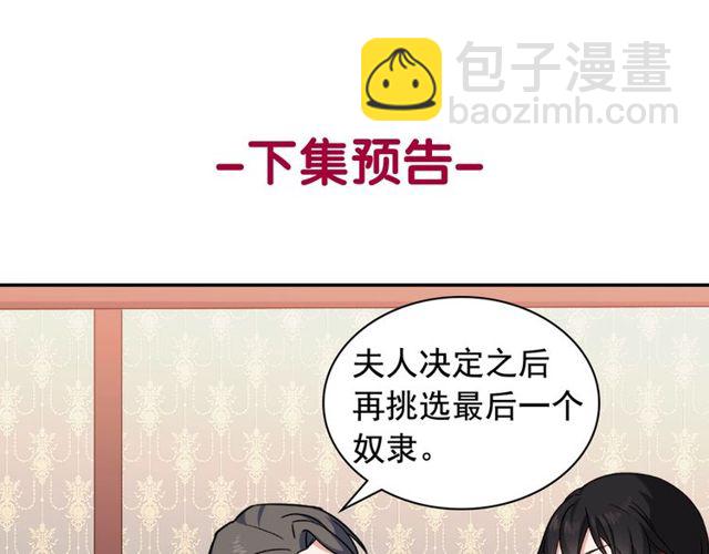 惡女的定義 - 第53話 緩兵之計(3/3) - 1