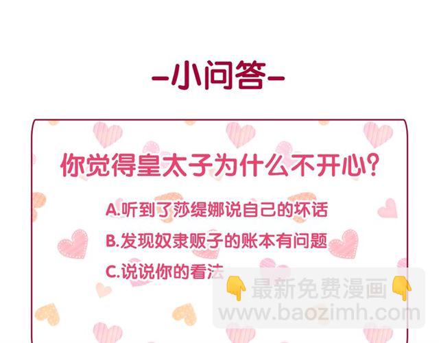 惡女的定義 - 第53話 緩兵之計(3/3) - 4