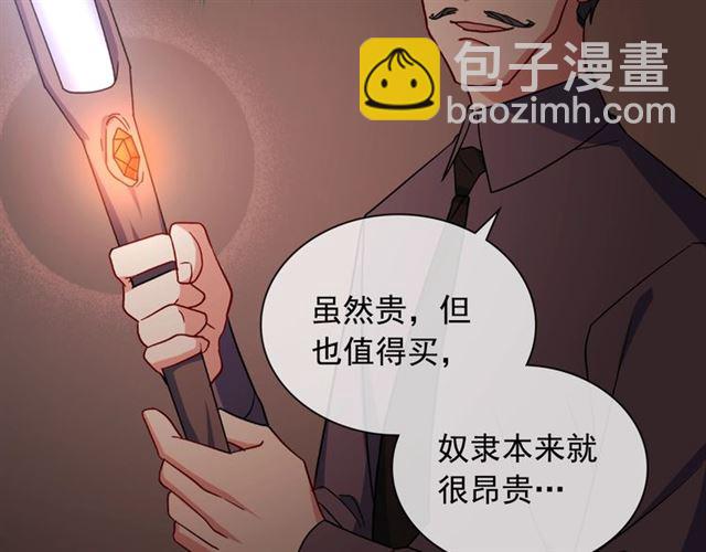 惡女的定義 - 第53話 緩兵之計(1/3) - 3