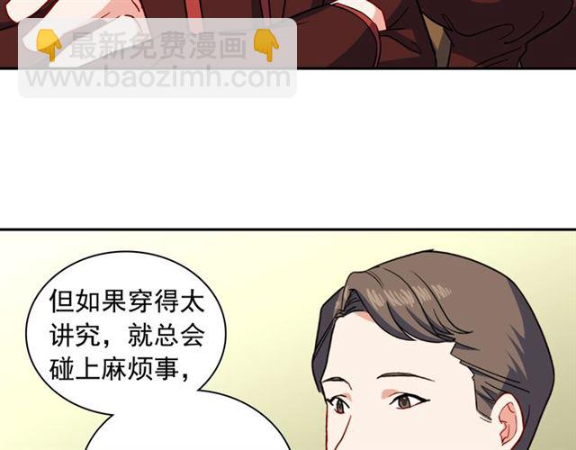 惡女的定義 - 第53話 緩兵之計(1/3) - 1