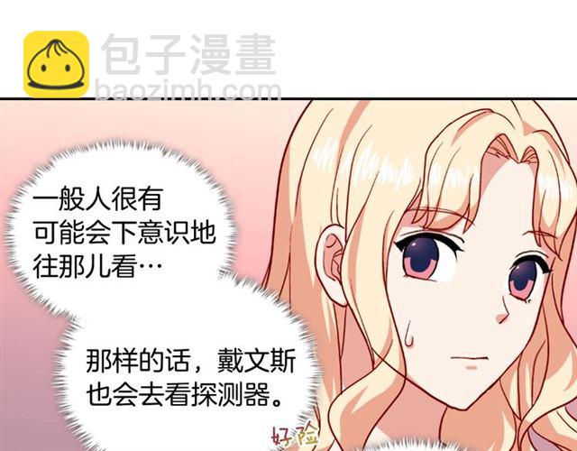 惡女的定義 - 第53話 緩兵之計(1/3) - 4