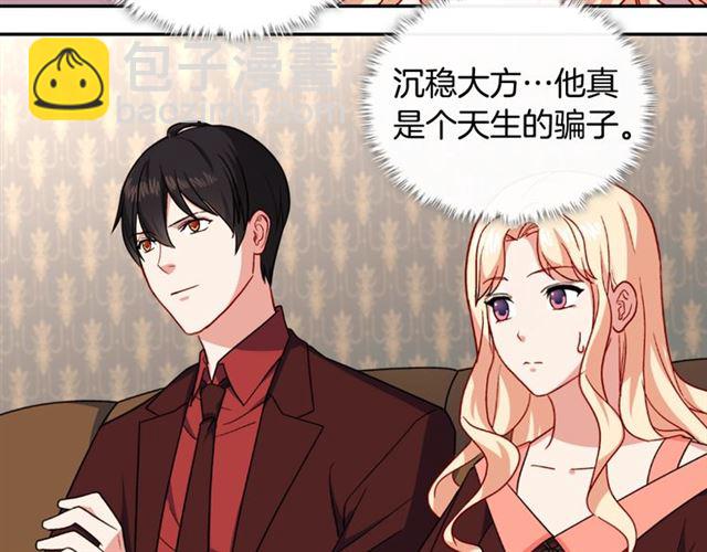 惡女的定義 - 第53話 緩兵之計(1/3) - 5