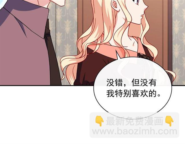 惡女的定義 - 第53話 緩兵之計(2/3) - 2