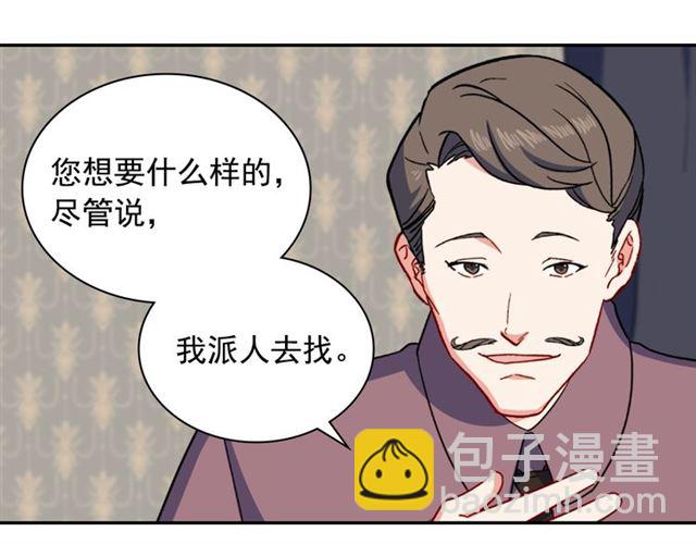 惡女的定義 - 第53話 緩兵之計(2/3) - 3