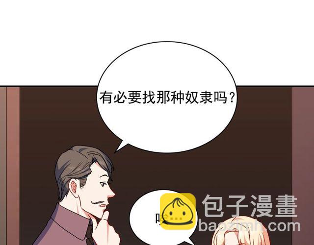 惡女的定義 - 第53話 緩兵之計(2/3) - 5